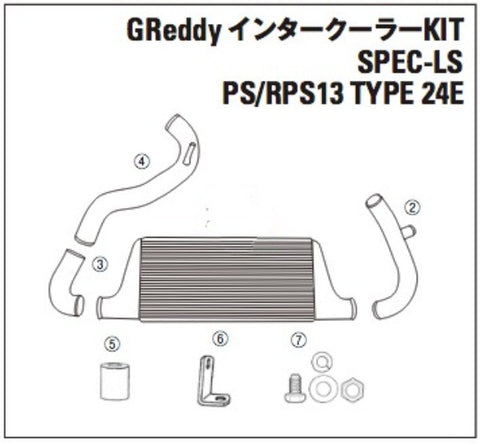 TRUST GREDDY SPEC-LS INTERCOOLER REPLACEMENT STAY SET-PS13 RPS13