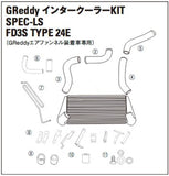 TRUST GREDDY SPEC-LS INTERCOOLER STAY SET GREDDY AIR FUNNEL-FD3S